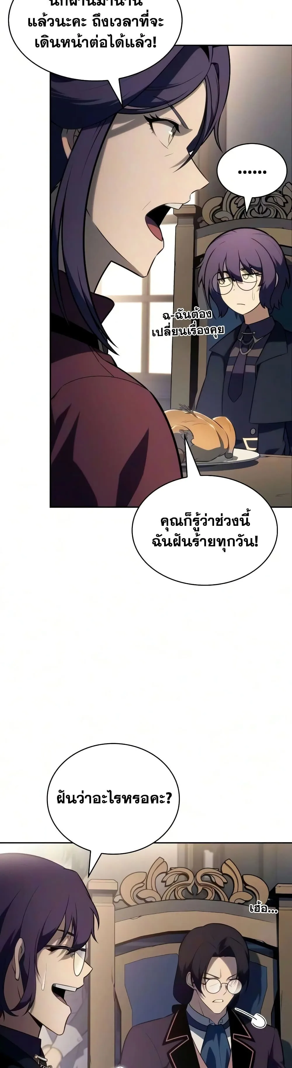 The Regressed Son of a Duke is an Assassin ตอนที่ 146 หน้า 6