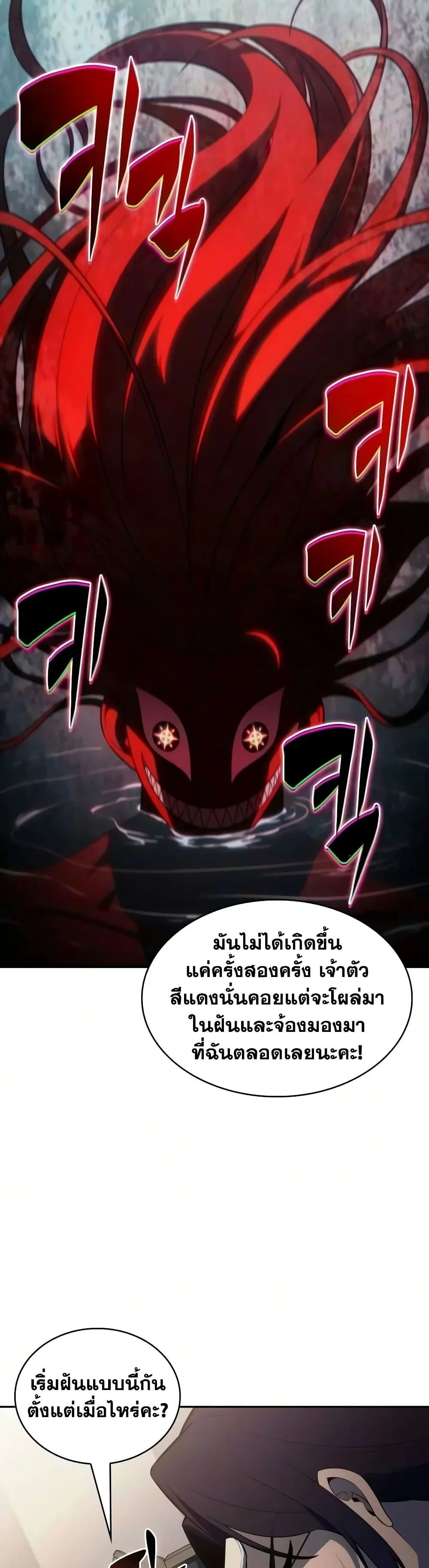 The Regressed Son of a Duke is an Assassin ตอนที่ 146 หน้า 8