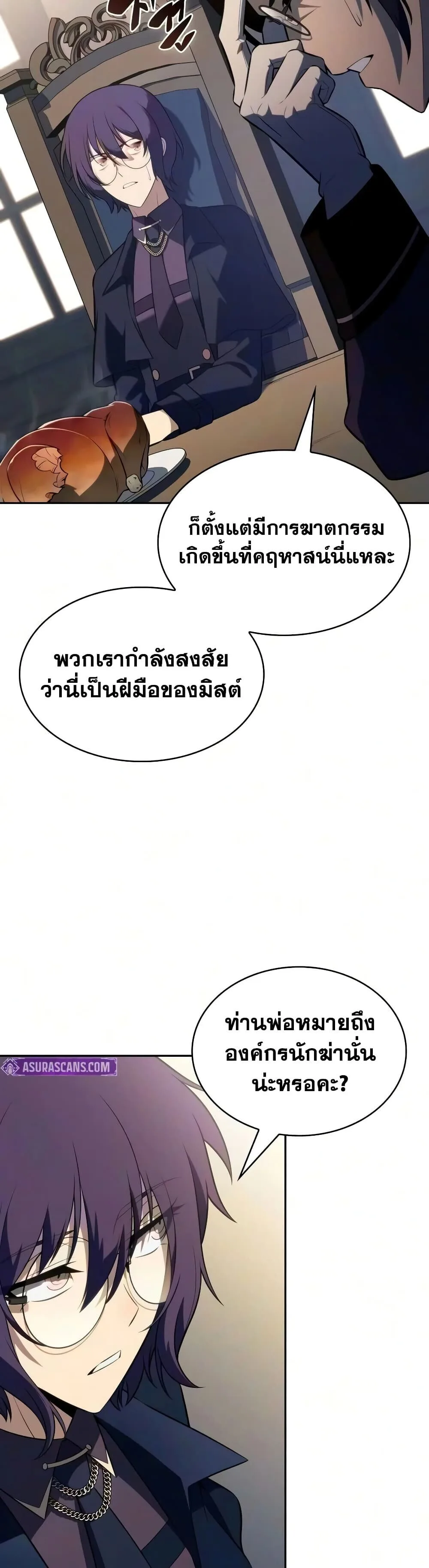 The Regressed Son of a Duke is an Assassin ตอนที่ 146 หน้า 9