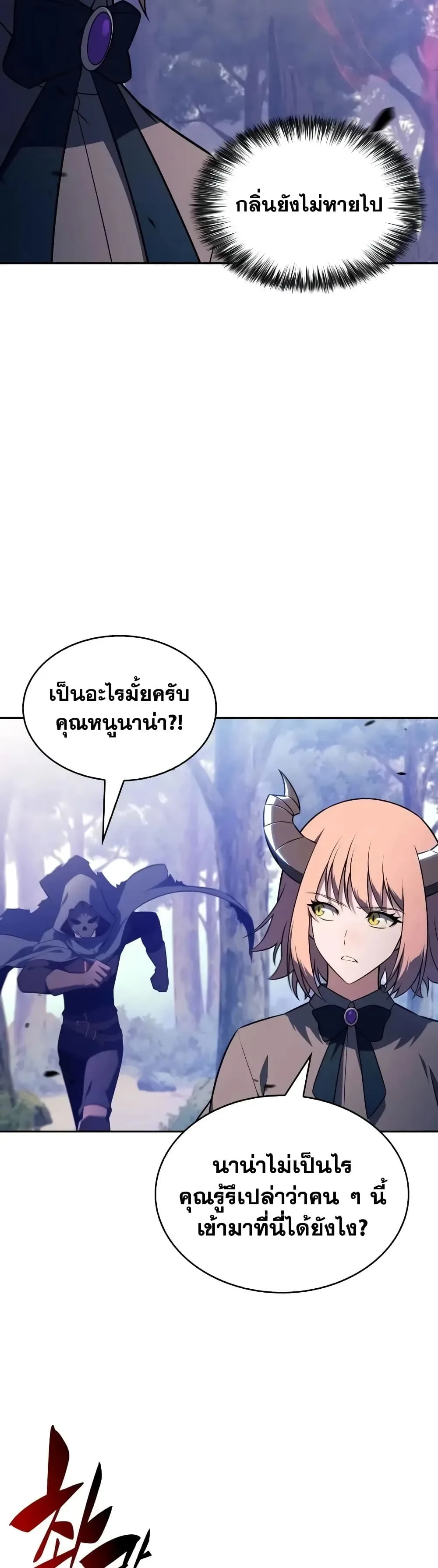 The Regressed Son of a Duke is an Assassin ตอนที่ 147 หน้า 17