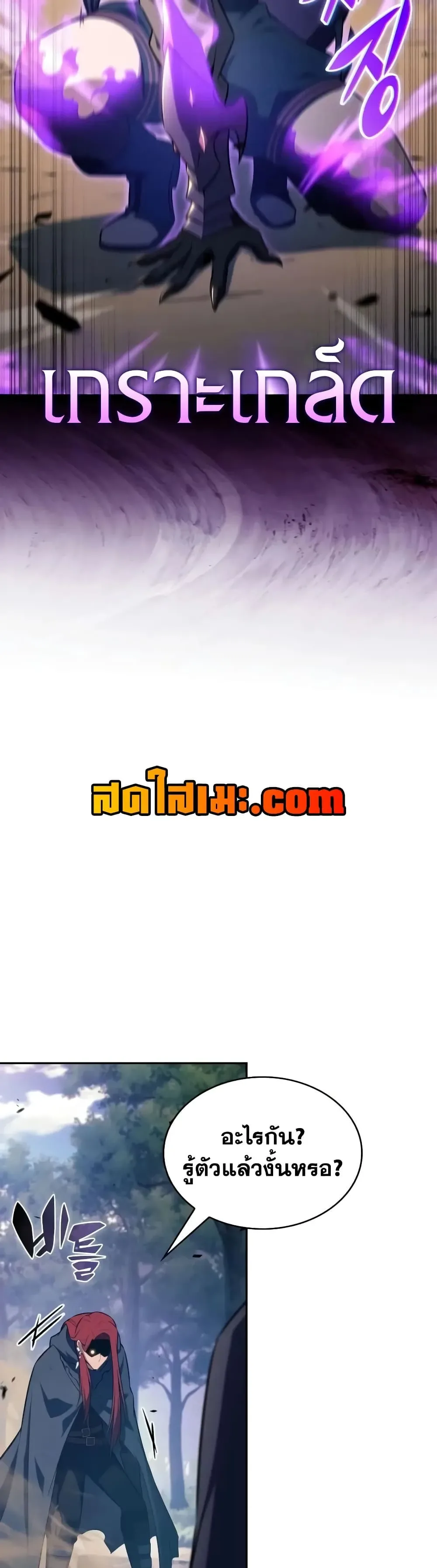 The Regressed Son of a Duke is an Assassin ตอนที่ 147 หน้า 29