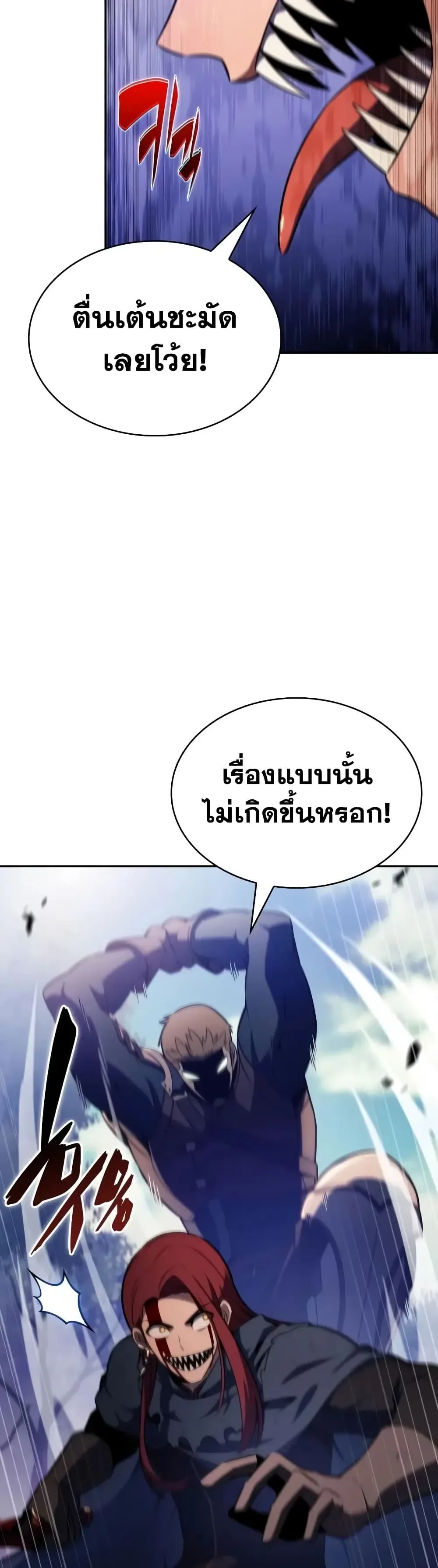 The Regressed Son of a Duke is an Assassin ตอนที่ 147 หน้า 36