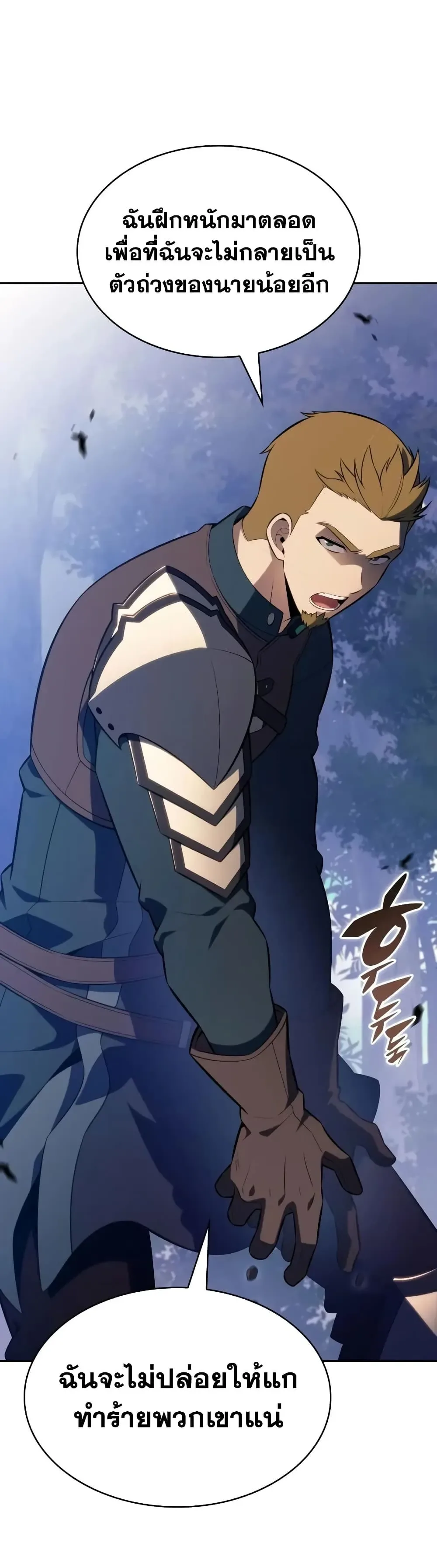 The Regressed Son of a Duke is an Assassin ตอนที่ 147 หน้า 38