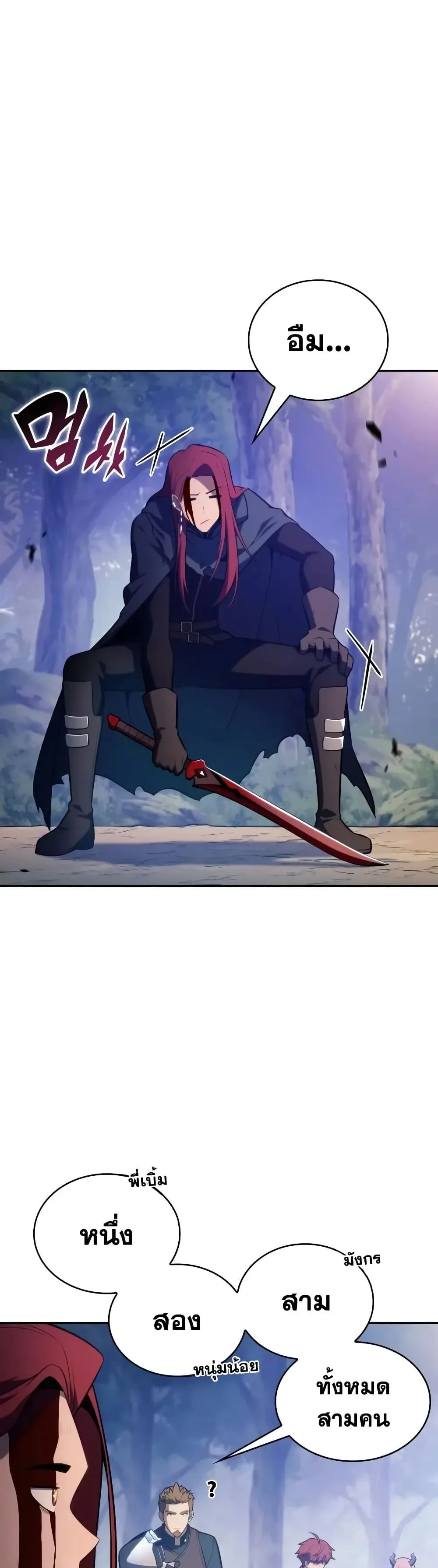 The Regressed Son of a Duke is an Assassin ตอนที่ 147 หน้า 39