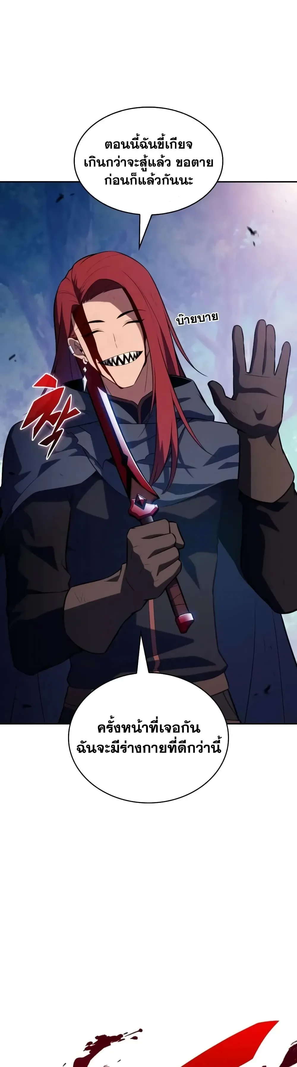 The Regressed Son of a Duke is an Assassin ตอนที่ 147 หน้า 41