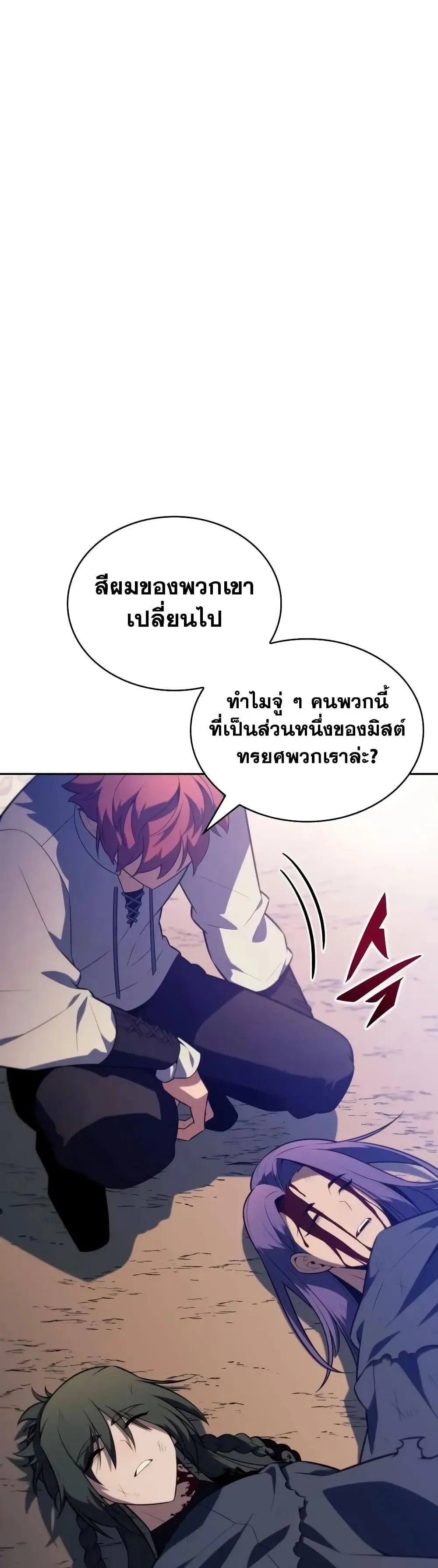 The Regressed Son of a Duke is an Assassin ตอนที่ 147 หน้า 43