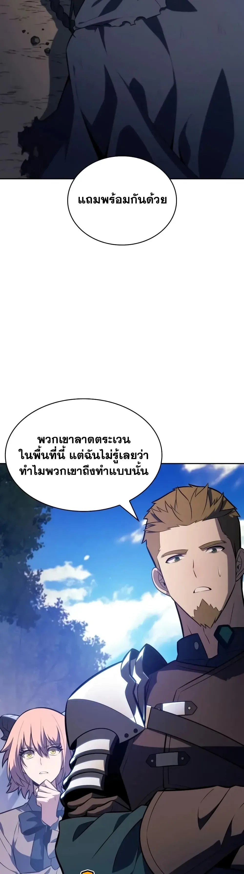 The Regressed Son of a Duke is an Assassin ตอนที่ 147 หน้า 44