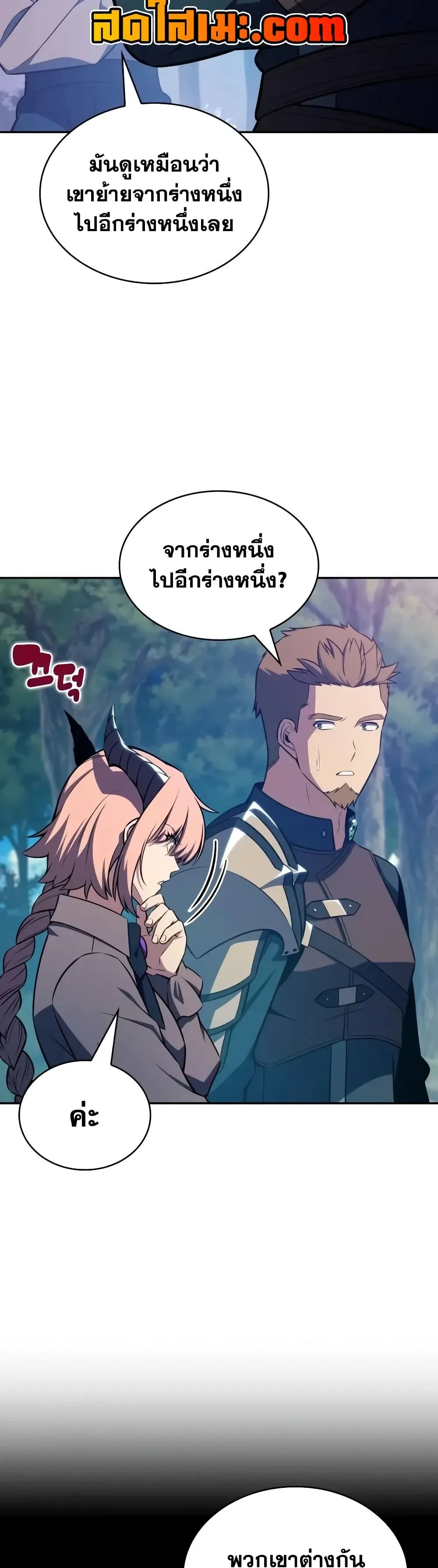 The Regressed Son of a Duke is an Assassin ตอนที่ 147 หน้า 45