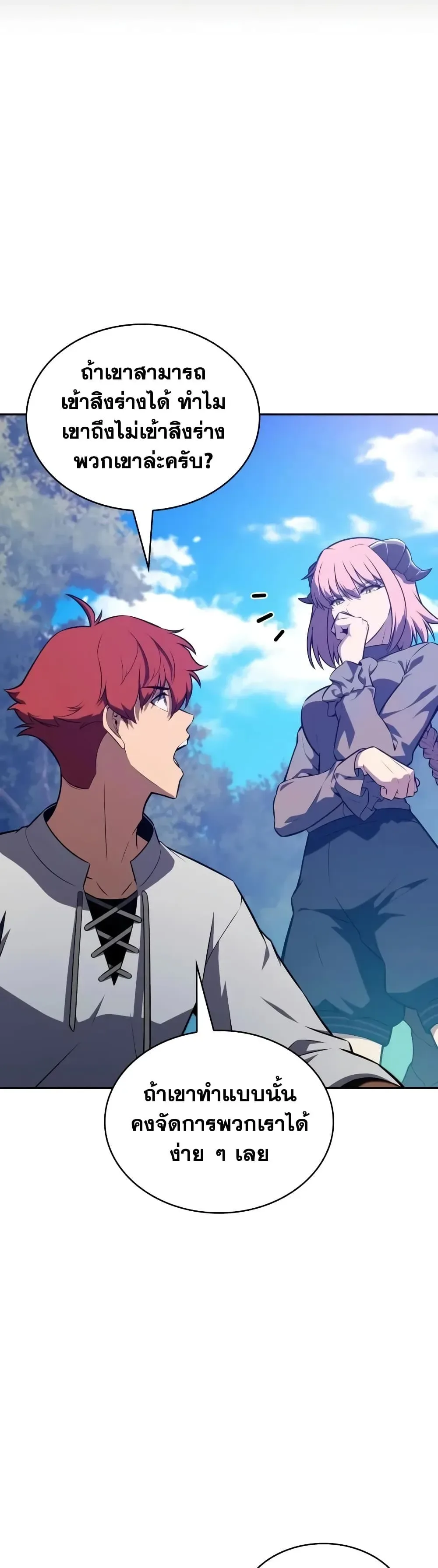 The Regressed Son of a Duke is an Assassin ตอนที่ 147 หน้า 47