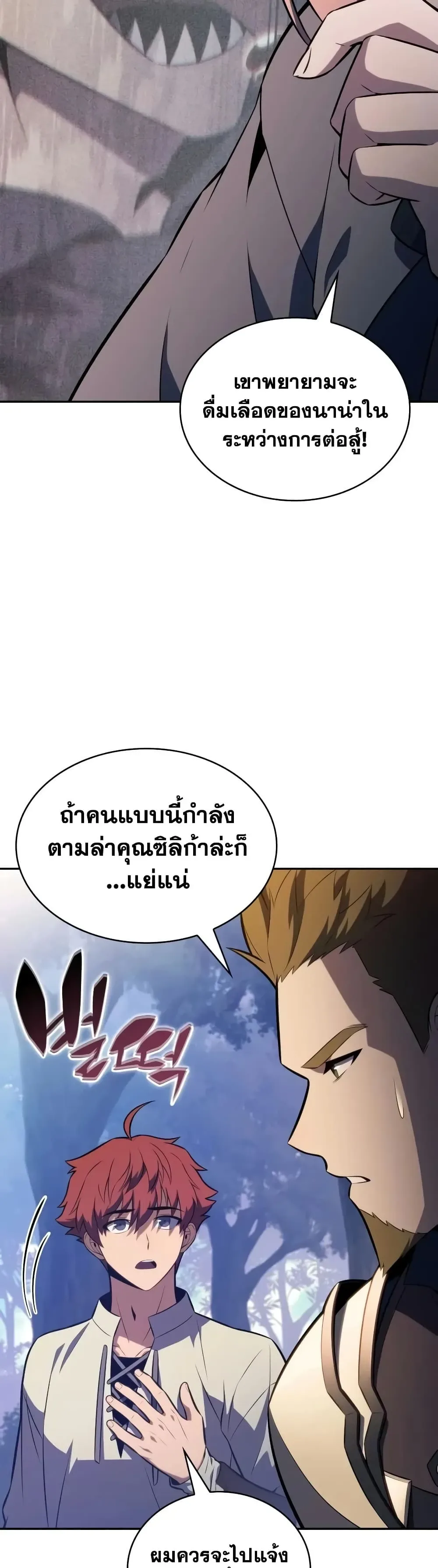 The Regressed Son of a Duke is an Assassin ตอนที่ 147 หน้า 49