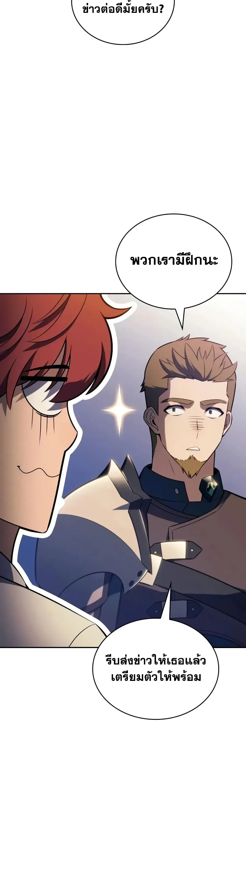 The Regressed Son of a Duke is an Assassin ตอนที่ 147 หน้า 50