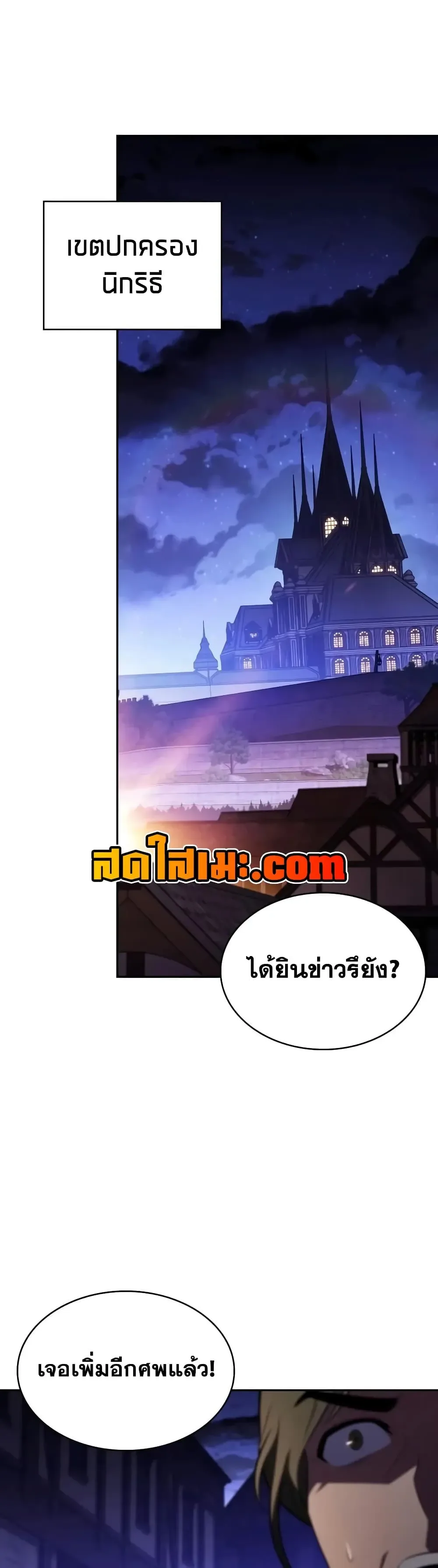 The Regressed Son of a Duke is an Assassin ตอนที่ 147 หน้า 52