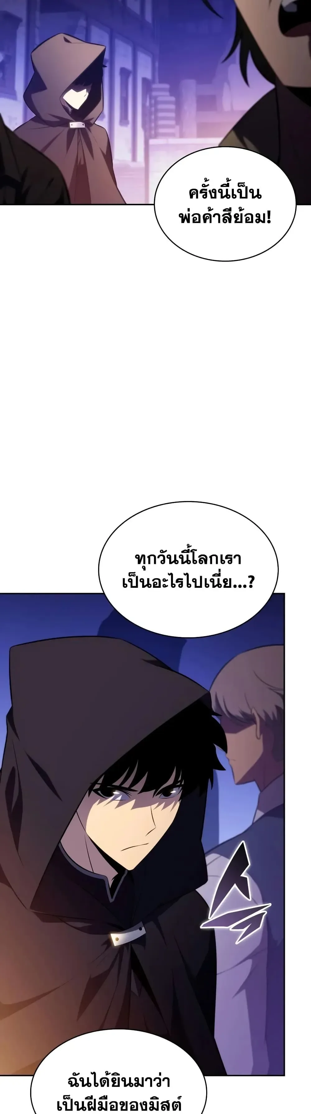 The Regressed Son of a Duke is an Assassin ตอนที่ 147 หน้า 53