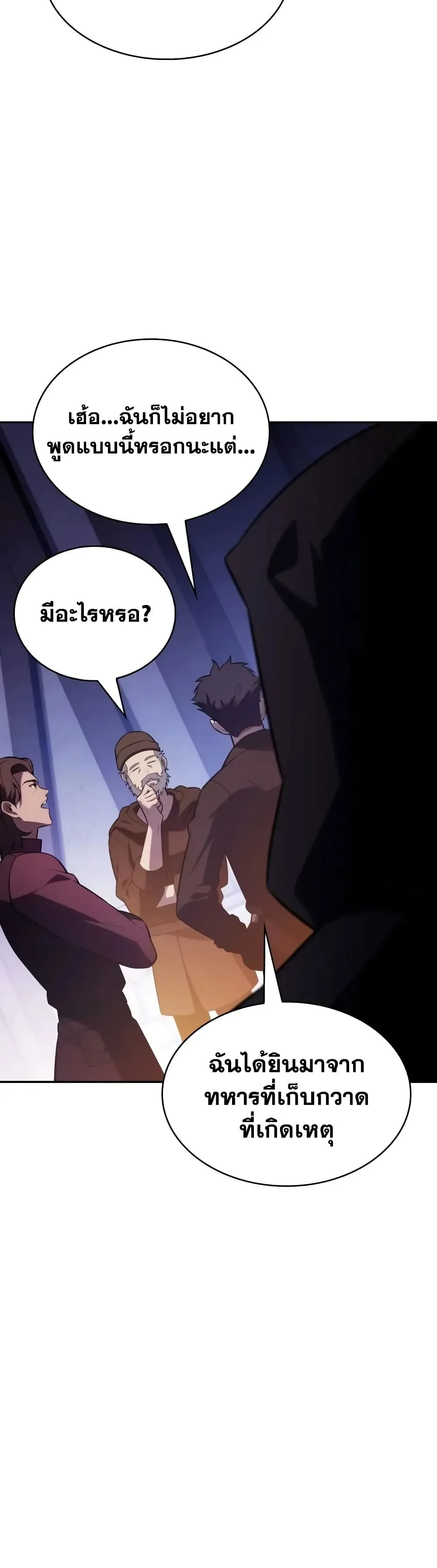 The Regressed Son of a Duke is an Assassin ตอนที่ 147 หน้า 54