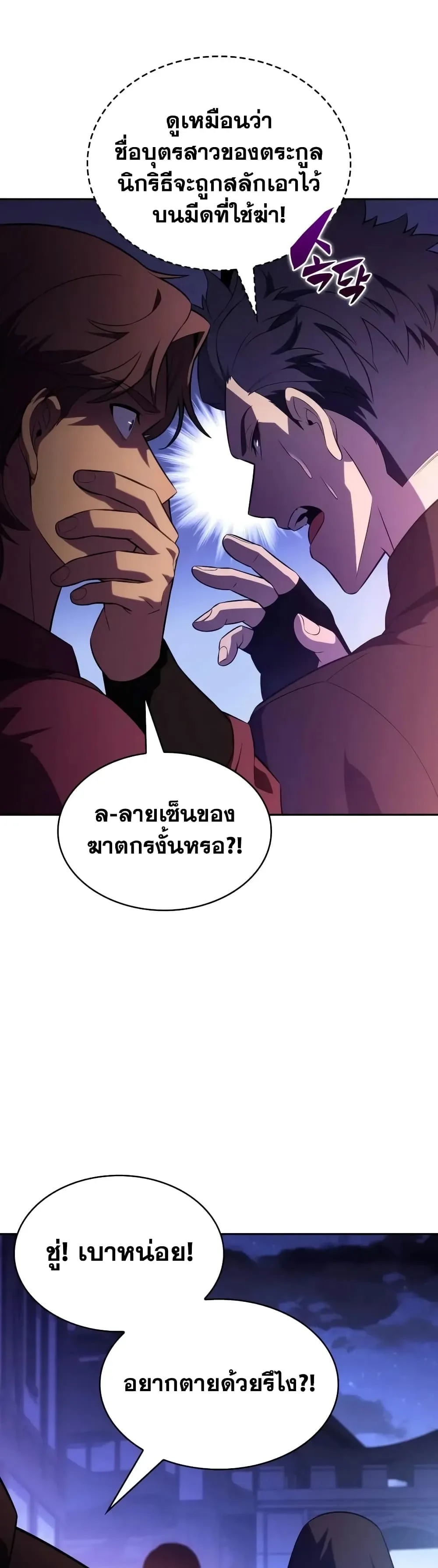 The Regressed Son of a Duke is an Assassin ตอนที่ 147 หน้า 55