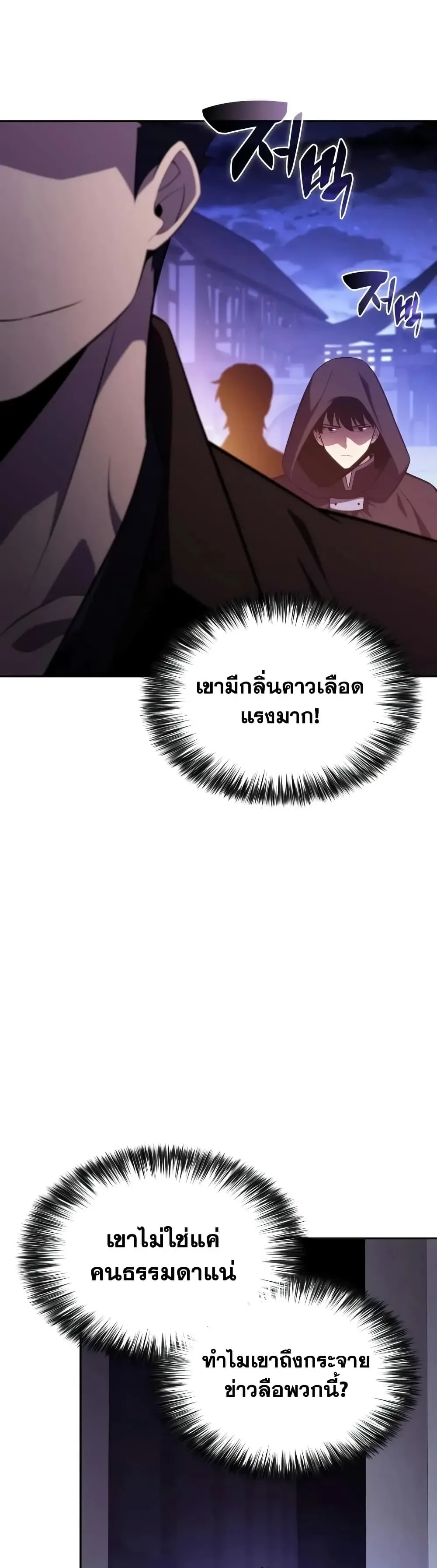 The Regressed Son of a Duke is an Assassin ตอนที่ 147 หน้า 57