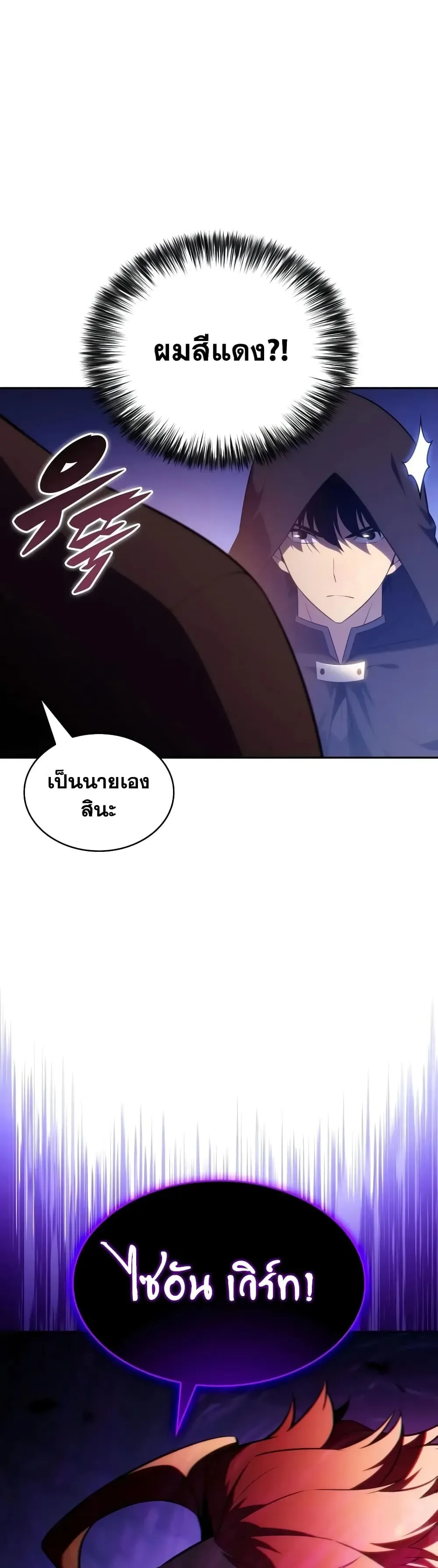 The Regressed Son of a Duke is an Assassin ตอนที่ 147 หน้า 59