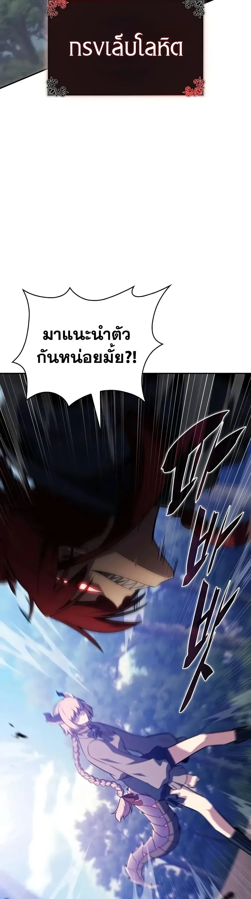 The Regressed Son of a Duke is an Assassin ตอนที่ 147 หน้า 6
