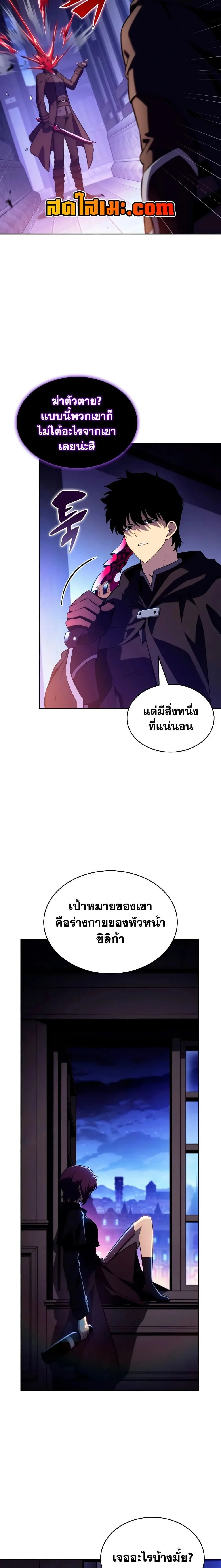 The Regressed Son of a Duke is an Assassin ตอนที่ 148 หน้า 13