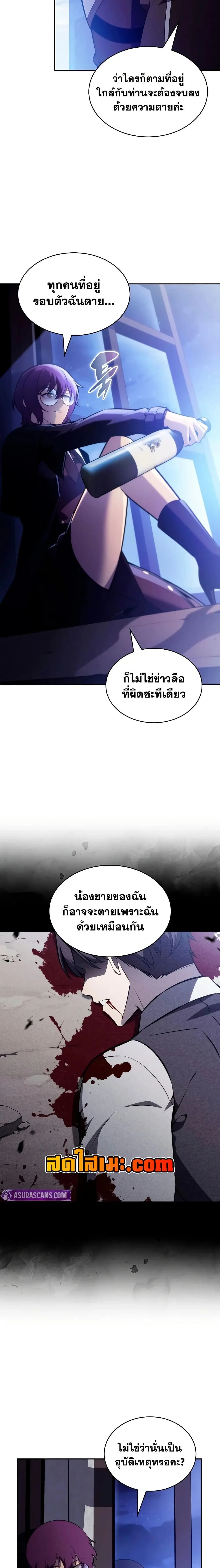 The Regressed Son of a Duke is an Assassin ตอนที่ 148 หน้า 16