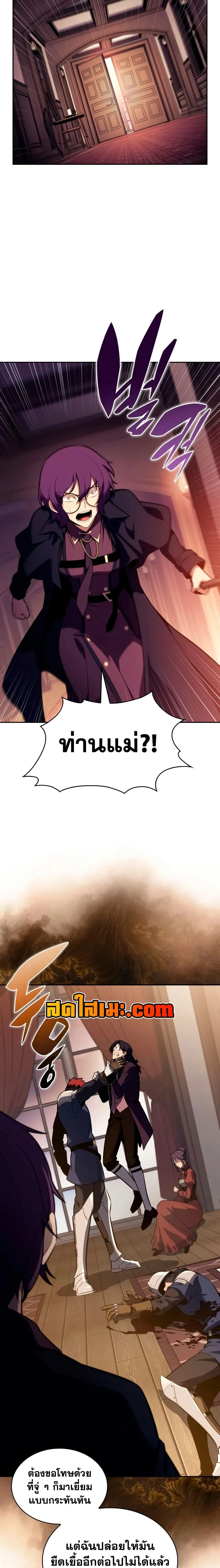 The Regressed Son of a Duke is an Assassin ตอนที่ 148 หน้า 18