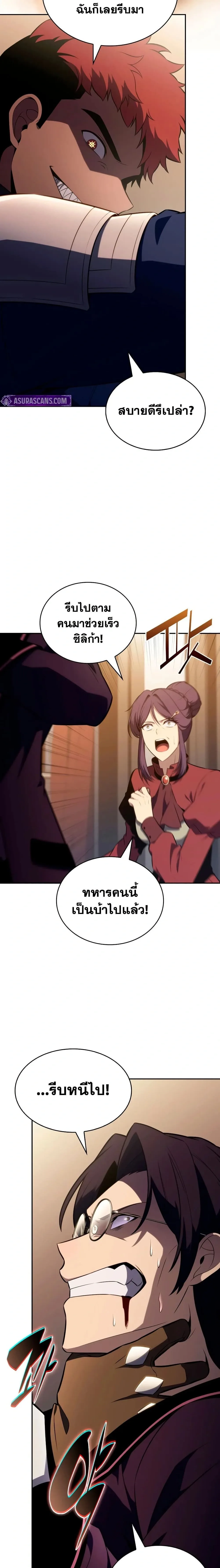 The Regressed Son of a Duke is an Assassin ตอนที่ 148 หน้า 19