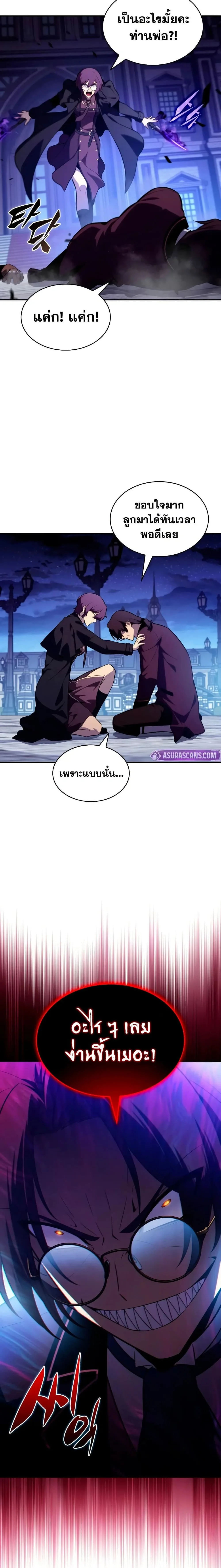 The Regressed Son of a Duke is an Assassin ตอนที่ 148 หน้า 26