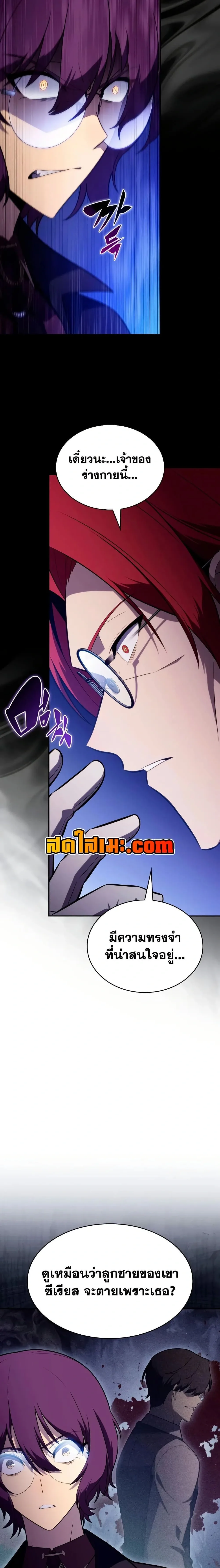 The Regressed Son of a Duke is an Assassin ตอนที่ 148 หน้า 28