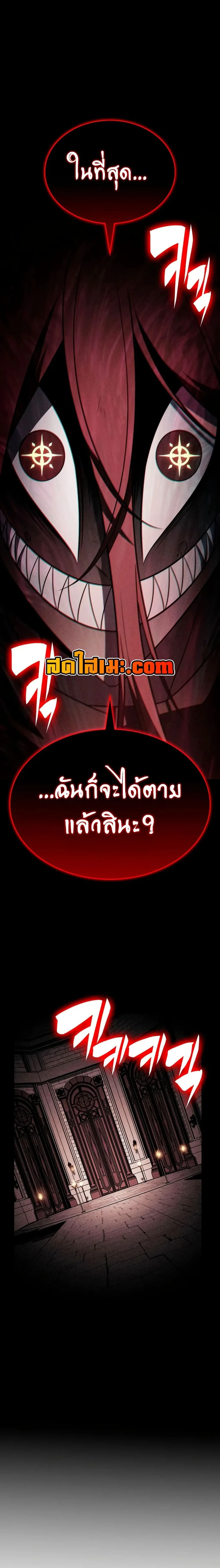 The Regressed Son of a Duke is an Assassin ตอนที่ 148 หน้า 3