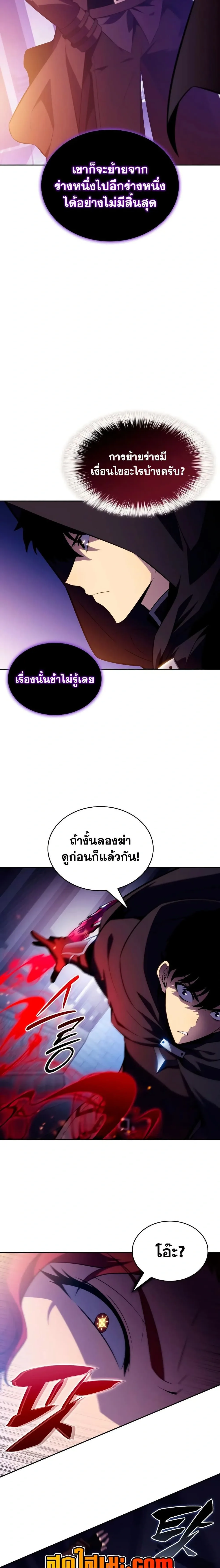 The Regressed Son of a Duke is an Assassin ตอนที่ 148 หน้า 8