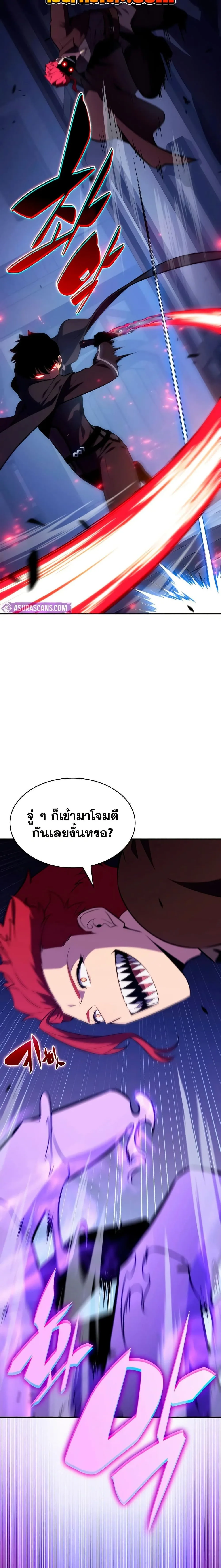 The Regressed Son of a Duke is an Assassin ตอนที่ 148 หน้า 9