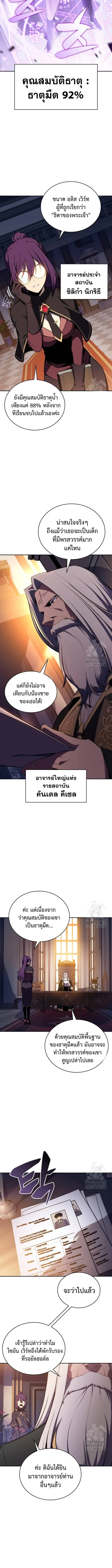 The Regressed Son of a Duke is an Assassin ตอนที่ 16 หน้า 11