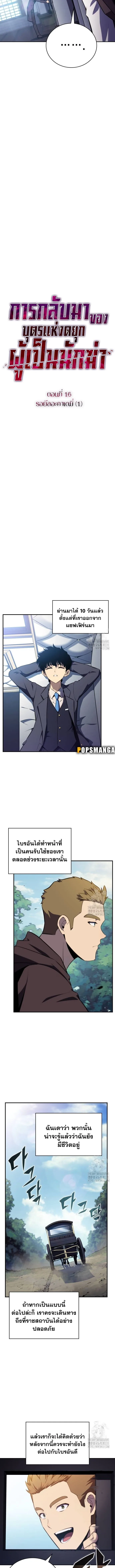 The Regressed Son of a Duke is an Assassin ตอนที่ 16 หน้า 3