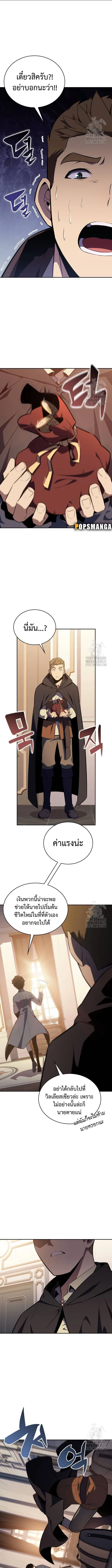 The Regressed Son of a Duke is an Assassin ตอนที่ 16 หน้า 7