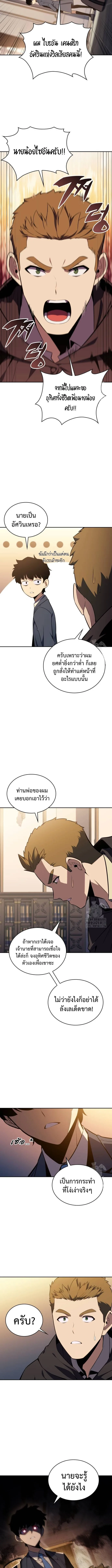 The Regressed Son of a Duke is an Assassin ตอนที่ 16 หน้า 8