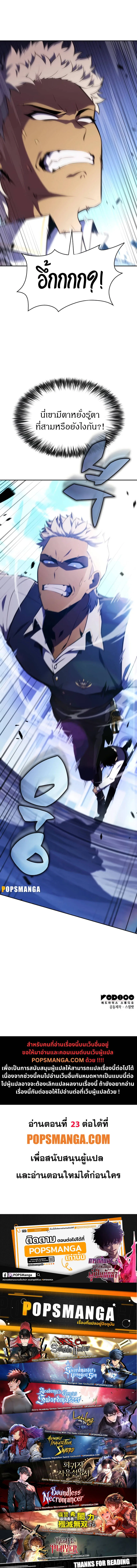 The Regressed Son of a Duke is an Assassin ตอนที่ 22 หน้า 13