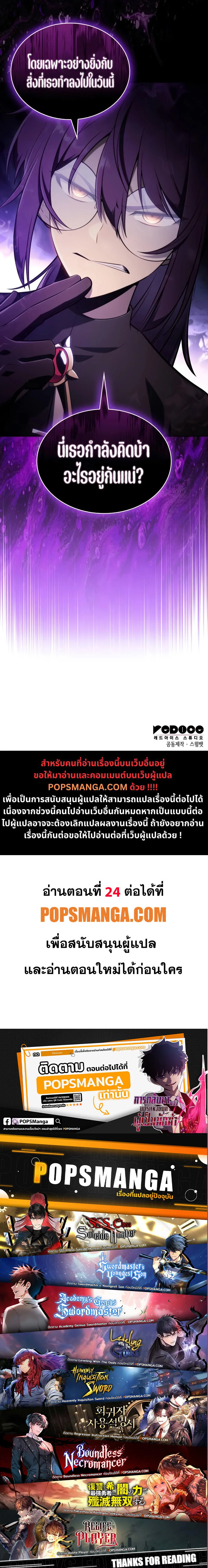 The Regressed Son of a Duke is an Assassin ตอนที่ 23 หน้า 13
