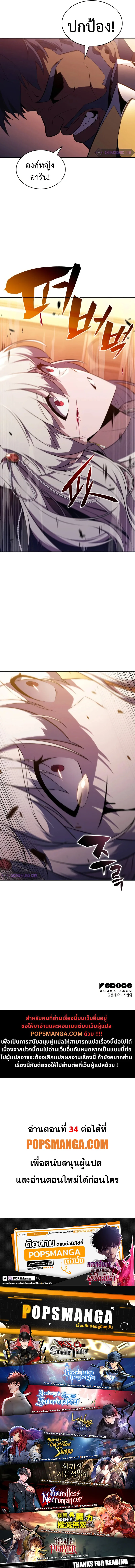 The Regressed Son of a Duke is an Assassin ตอนที่ 33 หน้า 12