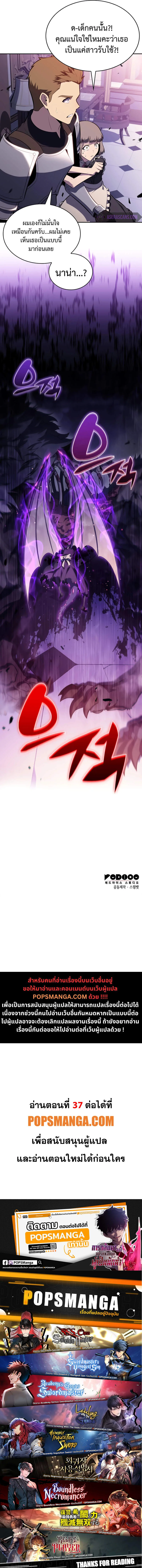 The Regressed Son of a Duke is an Assassin ตอนที่ 36 หน้า 12