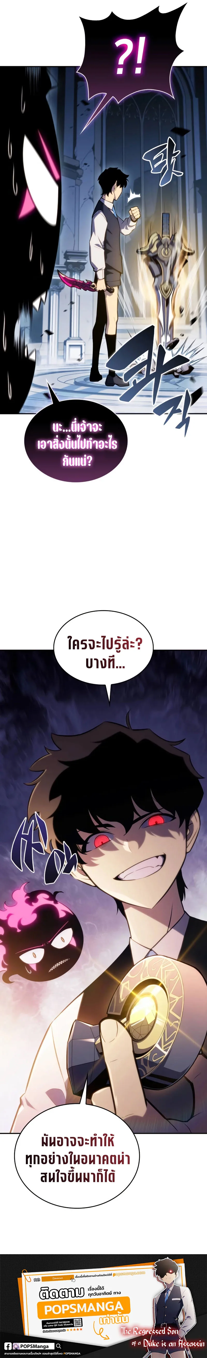 The Regressed Son of a Duke is an Assassin ตอนที่ 4 หน้า 12