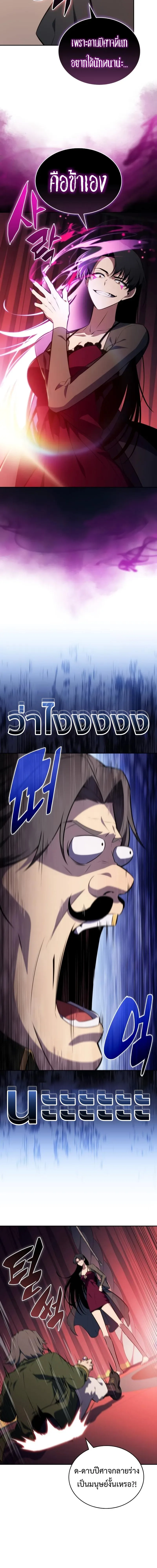 The Regressed Son of a Duke is an Assassin ตอนที่ 50 หน้า 14