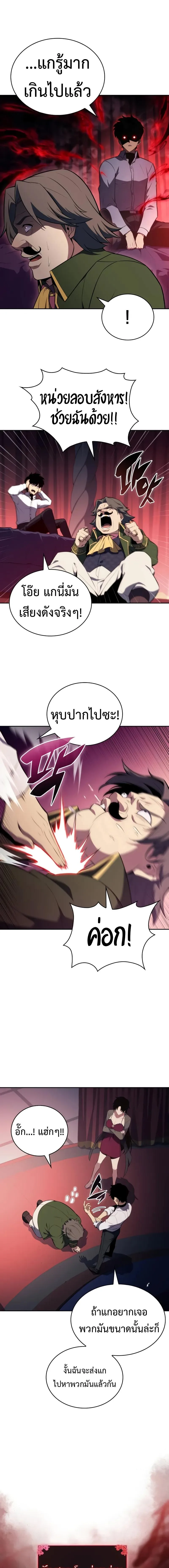 The Regressed Son of a Duke is an Assassin ตอนที่ 50 หน้า 15