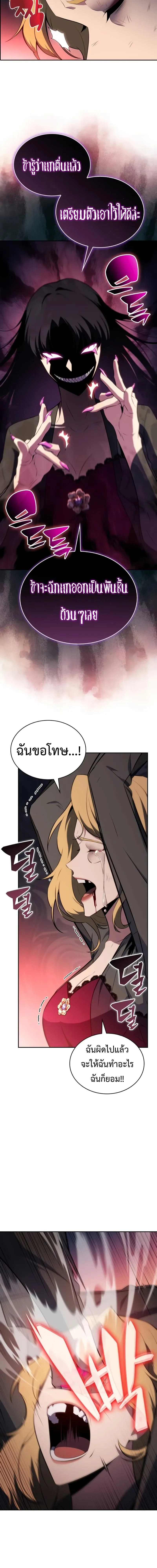 The Regressed Son of a Duke is an Assassin ตอนที่ 50 หน้า 20