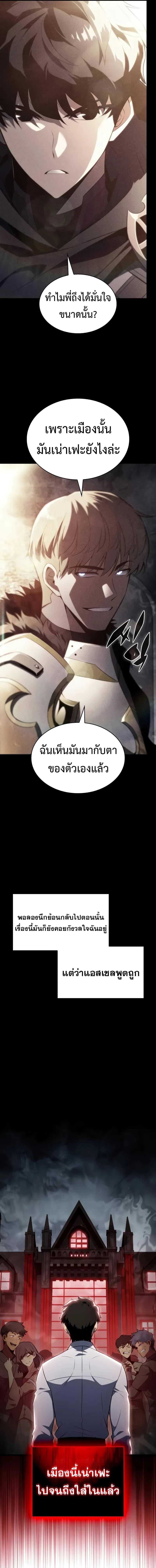 The Regressed Son of a Duke is an Assassin ตอนที่ 50 หน้า 3
