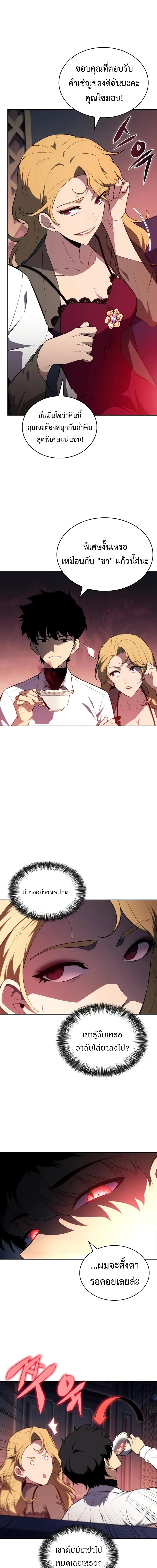 The Regressed Son of a Duke is an Assassin ตอนที่ 50 หน้า 5
