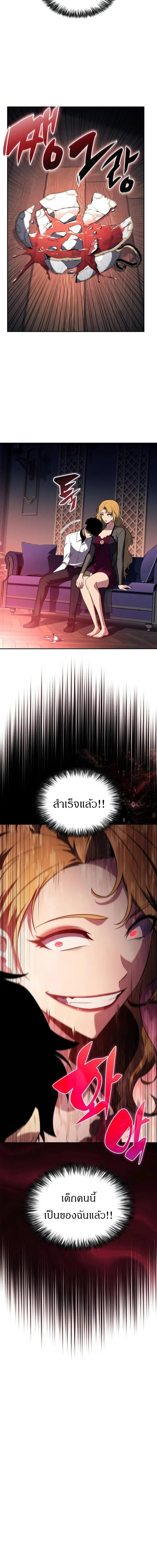 The Regressed Son of a Duke is an Assassin ตอนที่ 50 หน้า 6