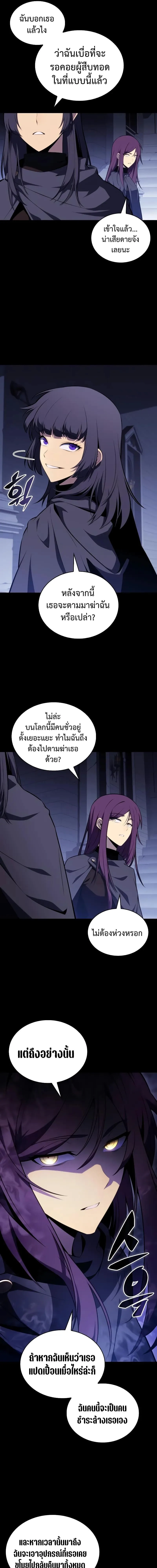 The Regressed Son of a Duke is an Assassin ตอนที่ 51 หน้า 18
