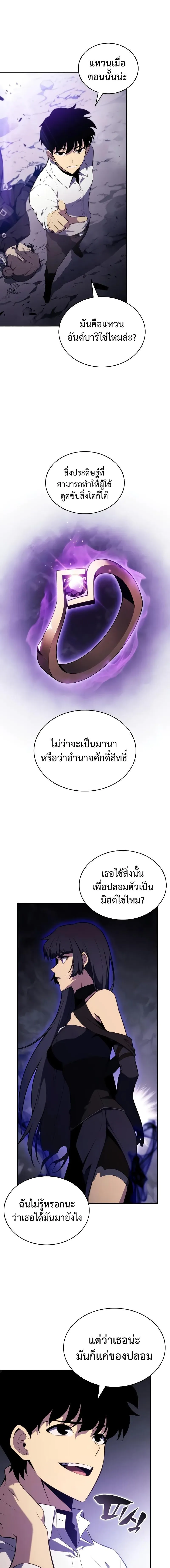 The Regressed Son of a Duke is an Assassin ตอนที่ 51 หน้า 8