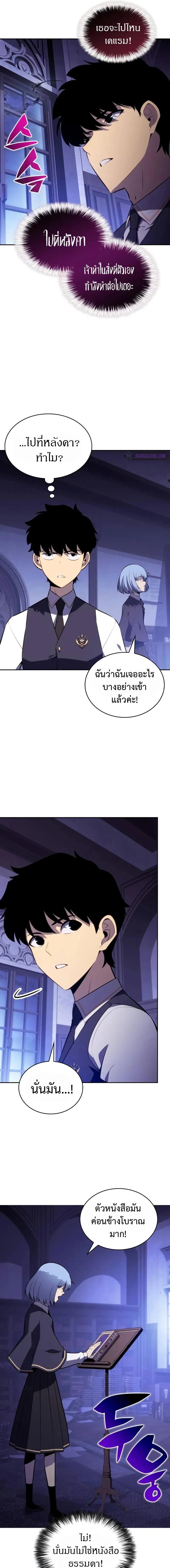 The Regressed Son of a Duke is an Assassin ตอนที่ 54 หน้า 11