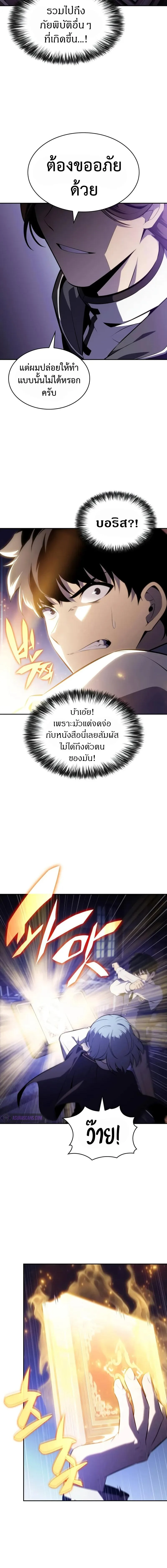 The Regressed Son of a Duke is an Assassin ตอนที่ 54 หน้า 17